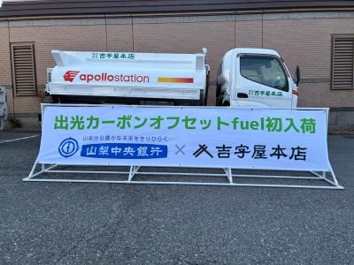 カーボン・オフセット重油の導入_01