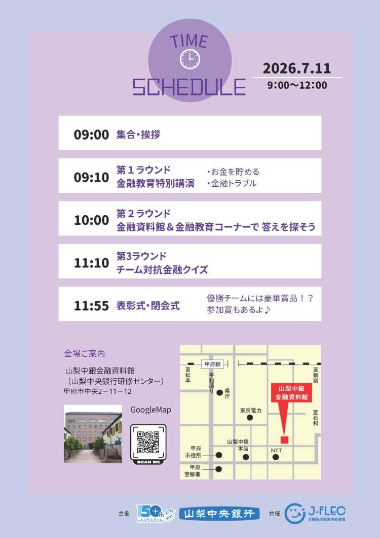 20260711_tishikiou_leaflet1.jpg