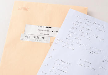 点字による取引明細表の発行