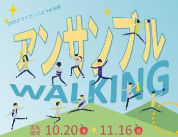 ウオーキングイベントの開催