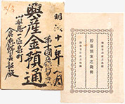 興産金預り通と貯蓄預金之説明の写真