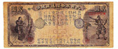 第十国立銀行紙幣