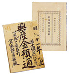 日本で最も古い貯金通帳の写真