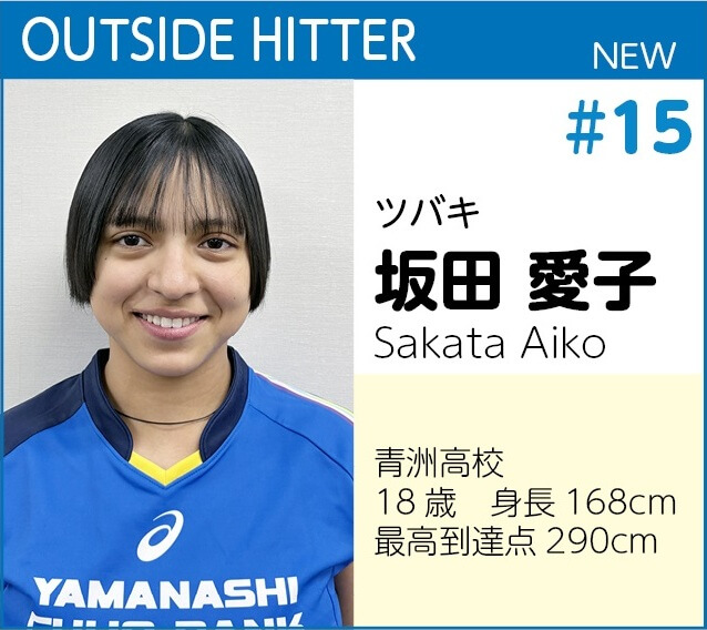 坂田 愛子