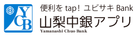 便利をtap! ユビサキBank 山梨中銀アプリ