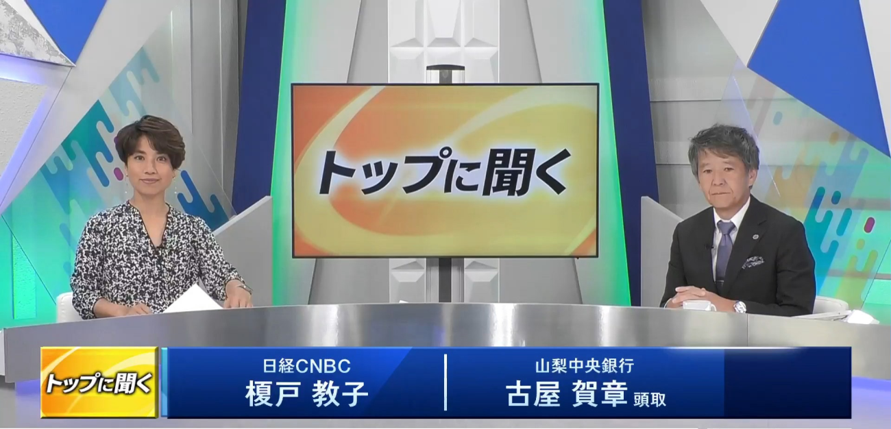頭取メッセージ