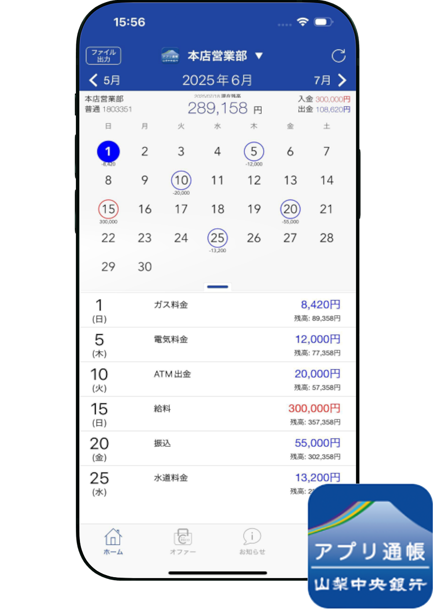 山梨中銀アプリ通帳 with CRECO