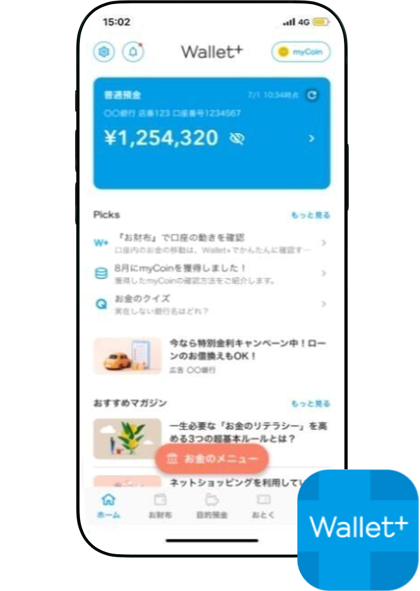 Wallet＋（ウォレットプラス）