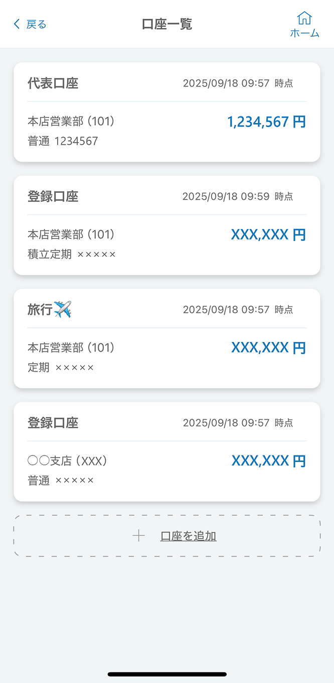 普通預金・貯蓄預金のほか、定期預金、カードローン等の口座一覧が表示されます。