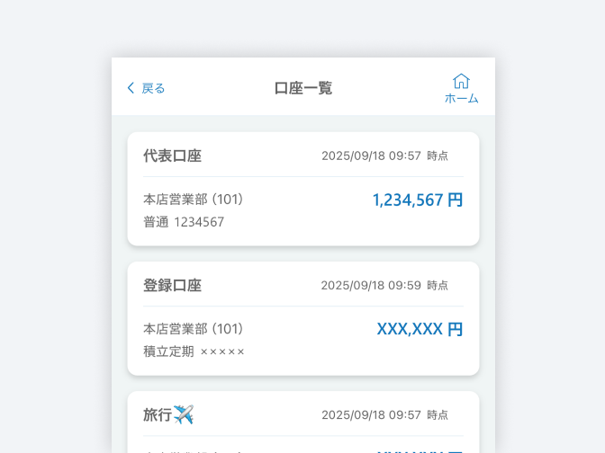 普通預金・貯蓄預金のほか、定期預金、カードローン等の口座一覧が表示されます。