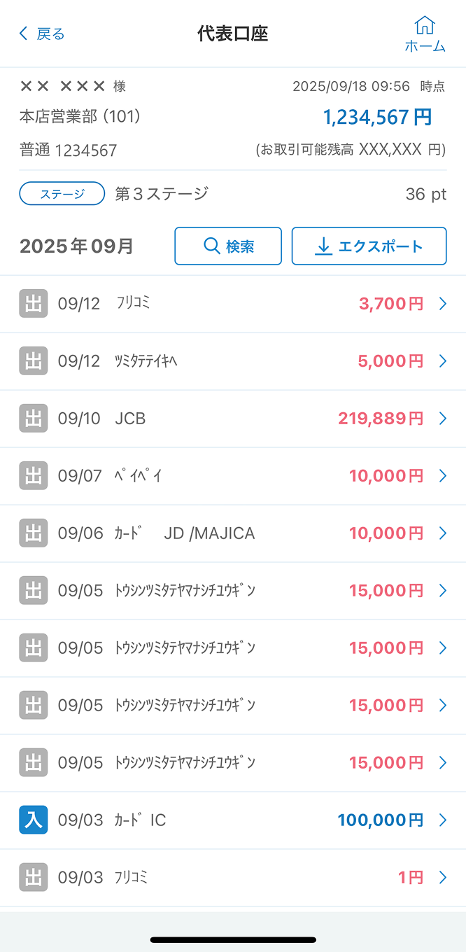 該当の口座をタップすると、最大3か月の明細が確認できます。