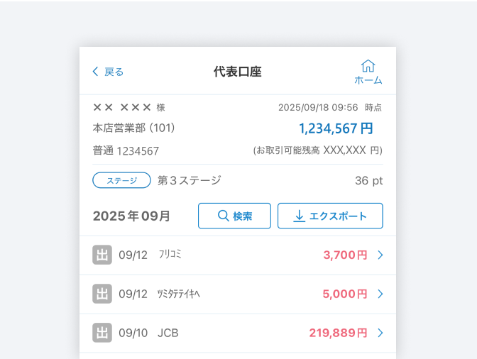 該当の口座をタップすると、最大3か月の明細が確認できます。