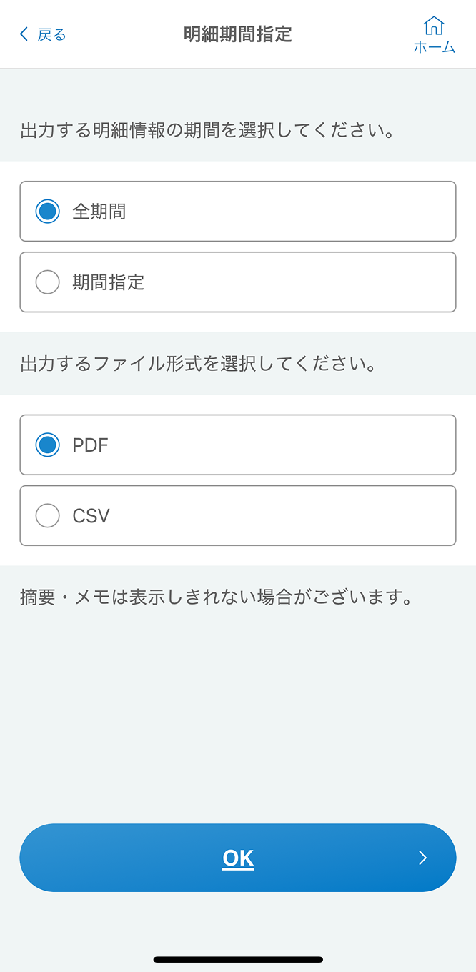エクスポート機能で、最大3か月の明細を出力することができます。