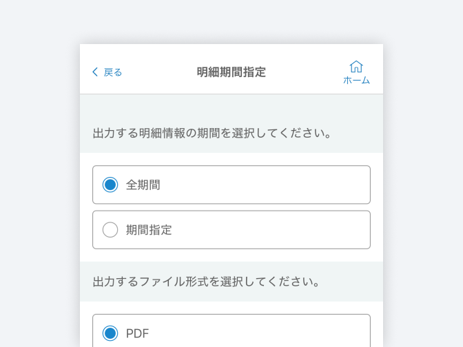 エクスポート機能で、最大3か月の明細を出力することができます。
