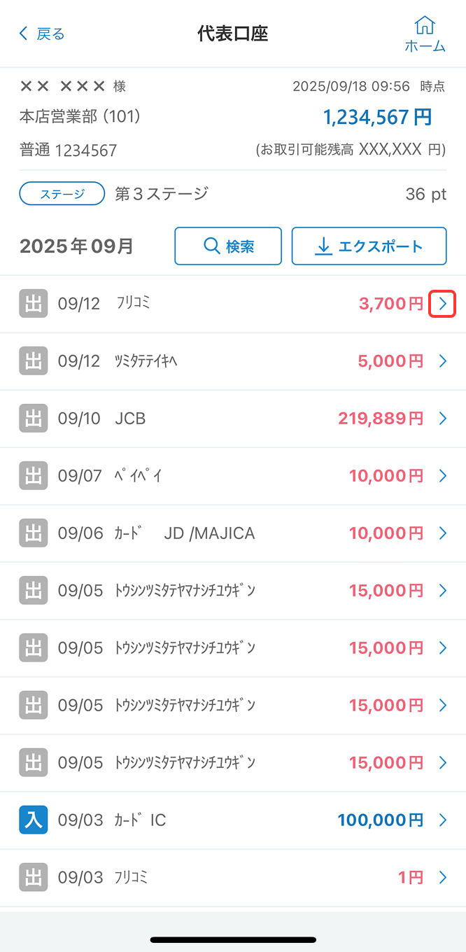 残高・明細の画面で各取引の<span class="use-zandaka__title-arrow">「<svg xmlns="http://www.w3.org/2000/svg" width="10" height="16" viewBox="0 0 10 16" fill="none"><path d="M0 14.12L6.10667 8L0 1.88L1.88 0L9.88 8L1.88 16L0 14.12Z" fill="#0071B9"/></svg>」</span>をタップ