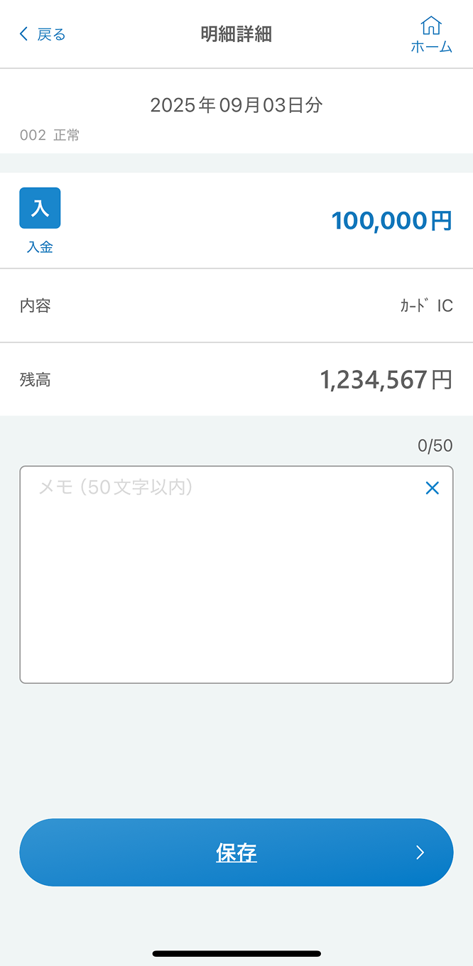 各取引ごとに、自由にメモをすることができます。