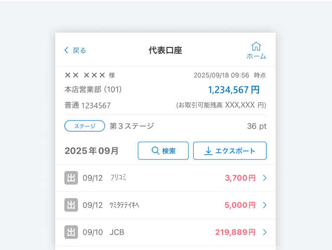 現在の残高と、最大3か月分の明細が表示されます。