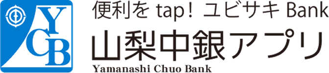 便利をtap! ユビサキBank 山梨中銀アプリ