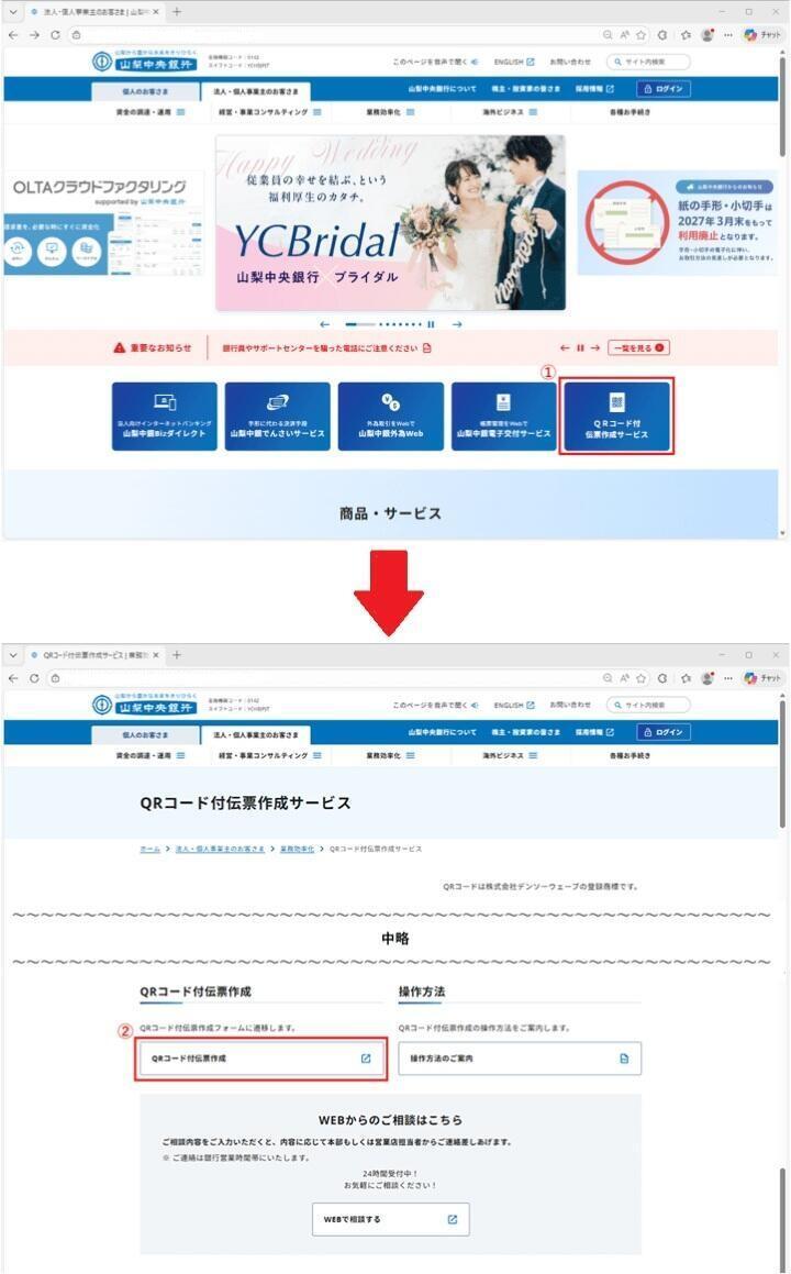 「法人・個人事業主のお客さま」トップページの「QRコード付伝票作成サービス」ボタン内の画像