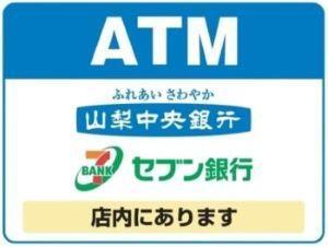 ATMのご案内