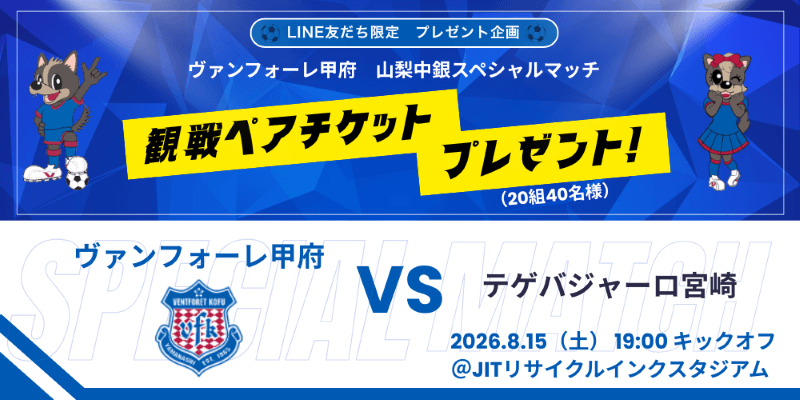 vfkofu_present_event_banner.png