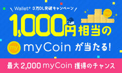 Wallet+3万DL突破キャンペーン