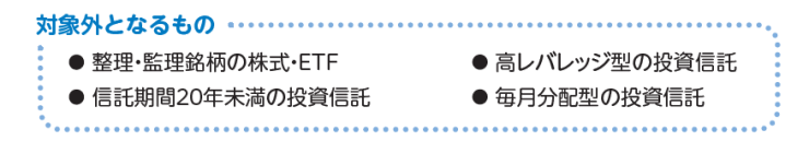 2024nisa_taishogai.png