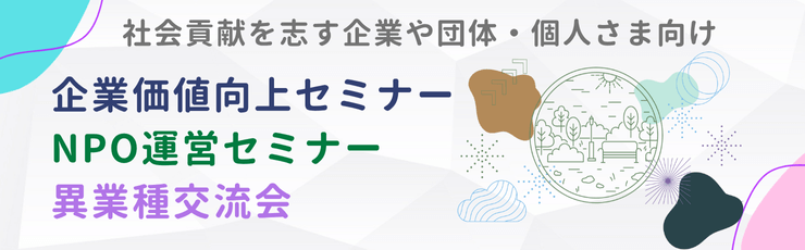 社会貢献活動促進事業