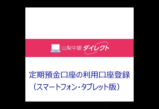 操作説明画面　利用口座登録.png