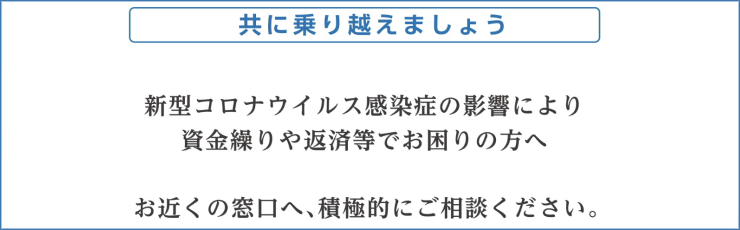 コロナウイルス感染症対応について