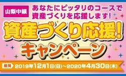 山梨中央銀行様バナー小.jpg