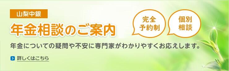 年金相談のご案内