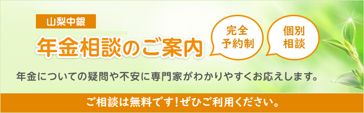 年金相談のご案内