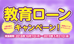 kyouikuloan_cp_im01.png