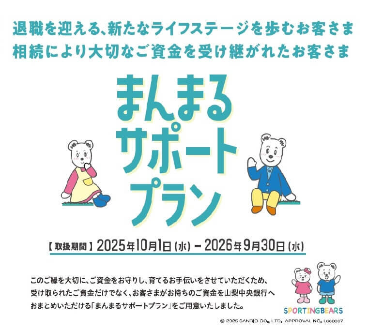 まんまるサポートプラン