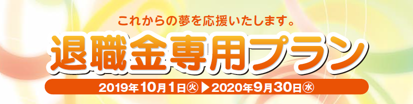 taoshokukin_2019.png