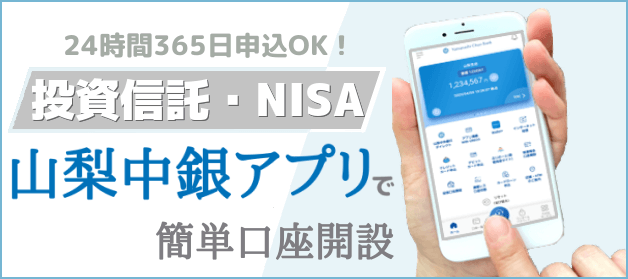 NISA口座開設