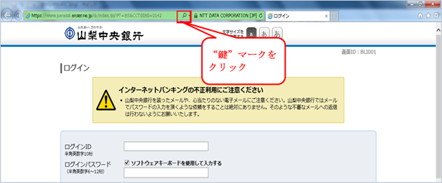 ログイン画面の鍵マークをクリック