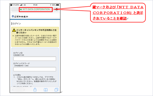 ログイン画面上部に鍵マークと「ＮＴＴ ＤＡＴＡ ＣＯＲＰＯＲＡＴＩＯＮ」と表示されていることを確認