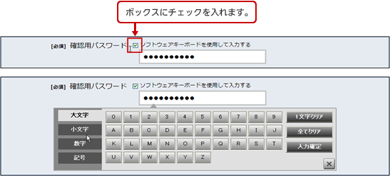 ソフトウェアキーボード