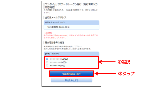 ご使用する番号を選択し、「電話番号認証を行う」をタップして次画面へ進みます。
