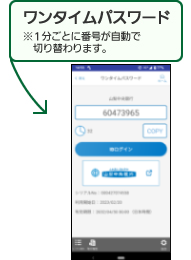 ワンタイムパスワード画面