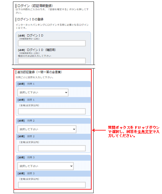 一問一答の合言葉の登録画面　質問ボックスをドロップダウンで選択し、回答を全角文字で入力してください。