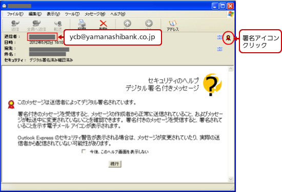 確認方法（Outlook Expressの場合）手順1