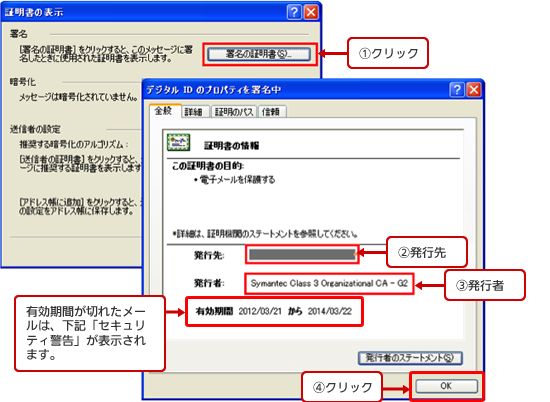 確認方法（Outlook Expressの場合）手順3
