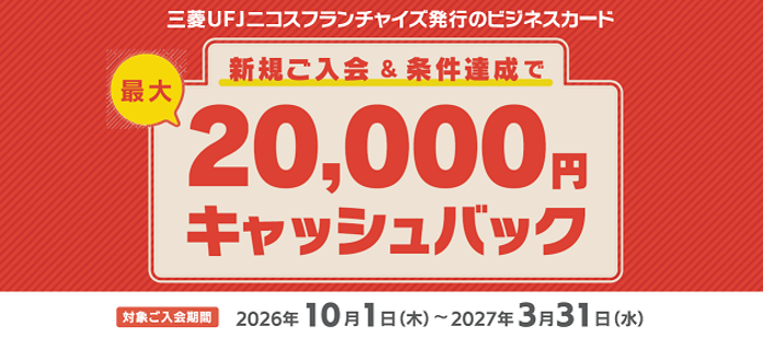 「法人(新規入会)カード新規入会キャンペーン」 実施中！