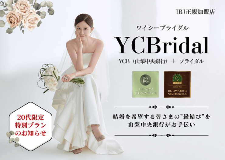 ycbridal_image01.png