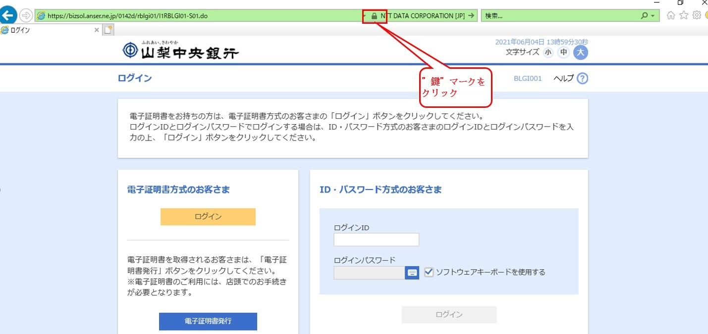 「鍵」マークをクリック