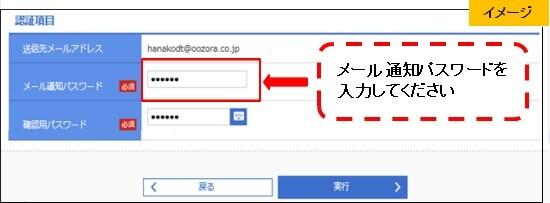 メール通知パスワード入力画面のイメージ