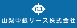 山梨中銀リース